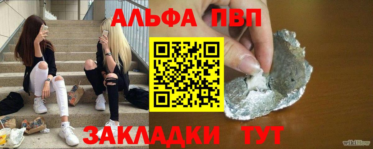 Альфа ПВП мука  Вход с VPN  A PVP мука  как найти закладки  Воркута  Альфа ПВП мука 