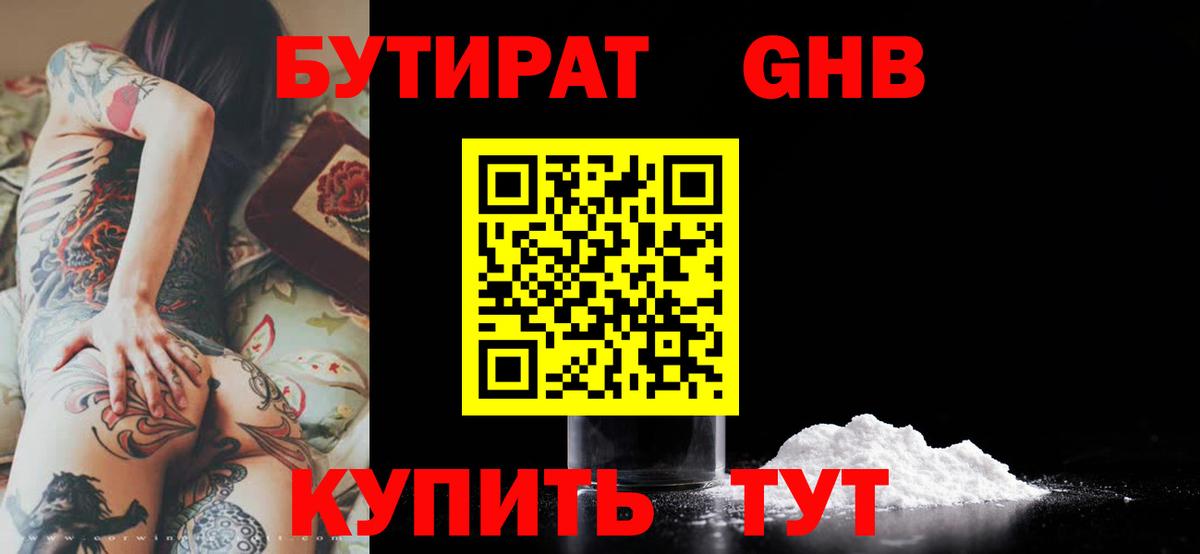 БУТИРАТ бутик  Бутират  Воркута  Вход с VPN 
