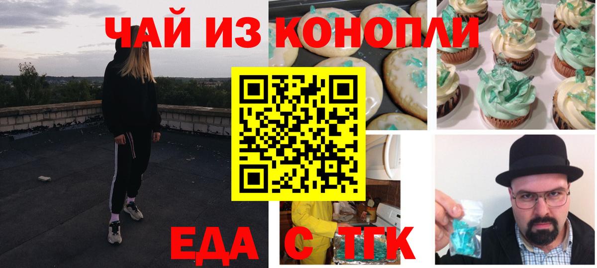 Еда ТГК марихуана  Вход с VPN  Воркута 
