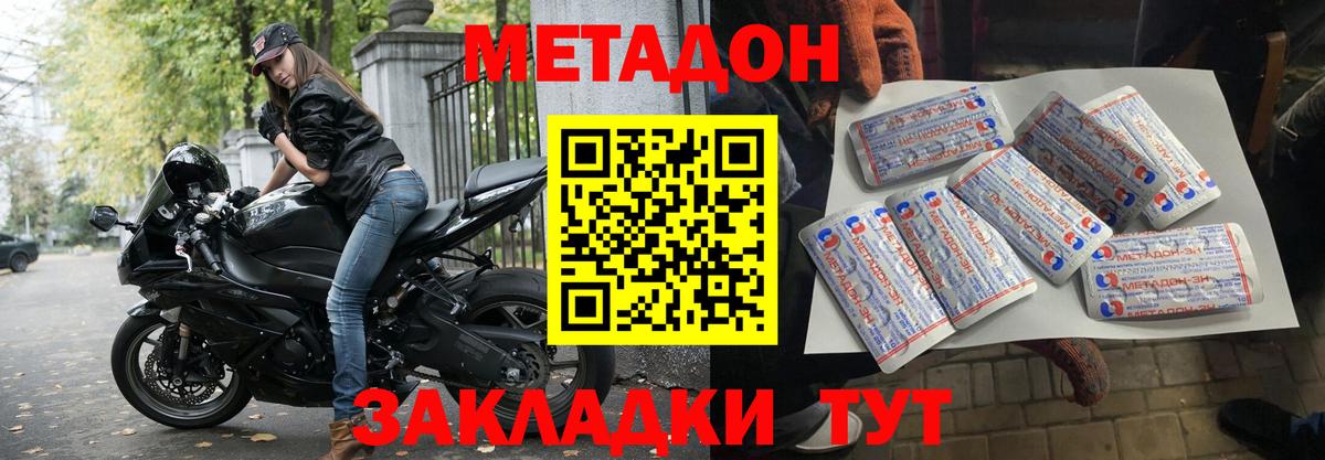 МЕТАДОН кристалл Воркута